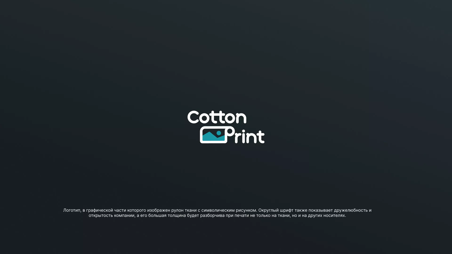 Разработка логотипа в Лянторе для компании «CottonPrint»