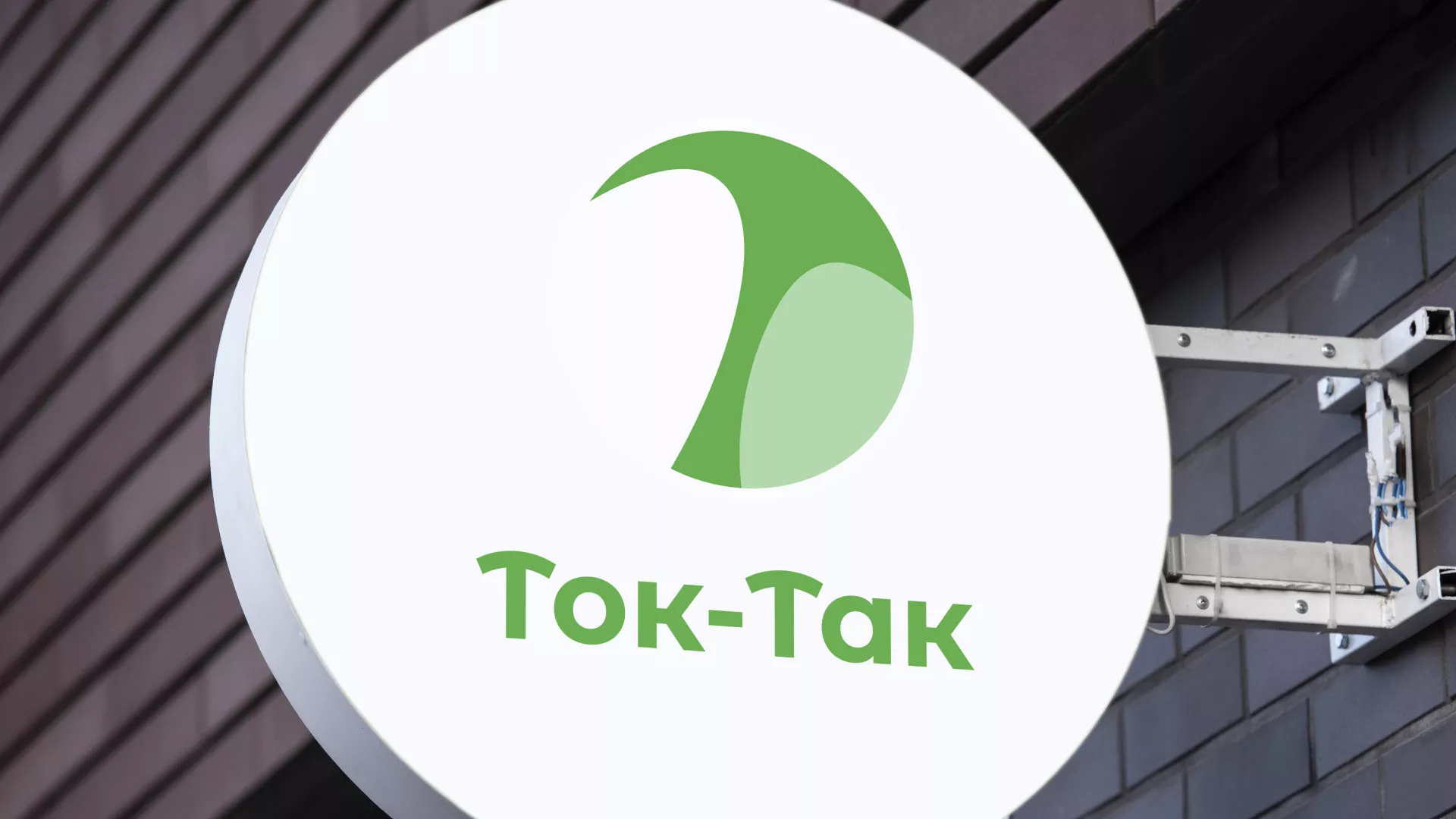 Разработка логотипа аутсорсинговой компании «Ток-Так» в Лянторе