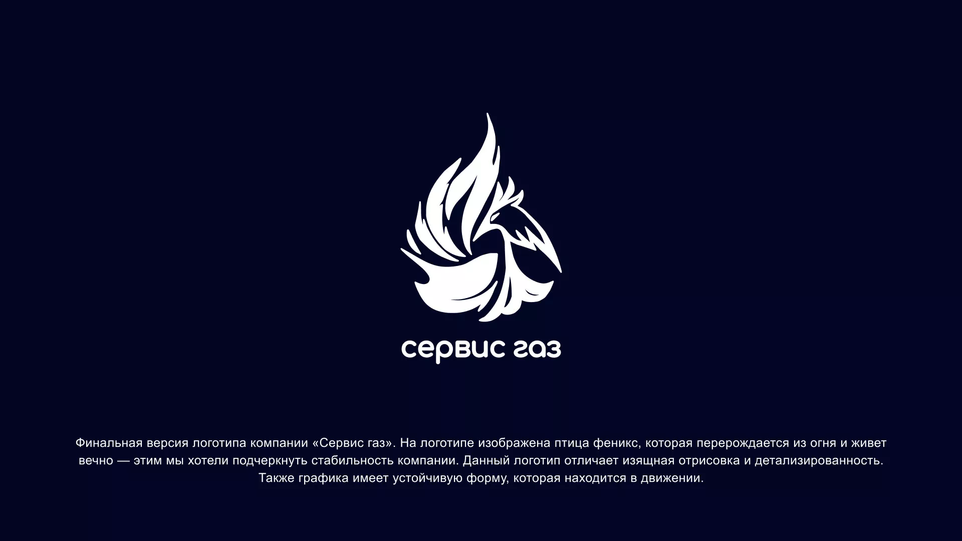 Создание логотипа «Сервис газ» в Лянторе