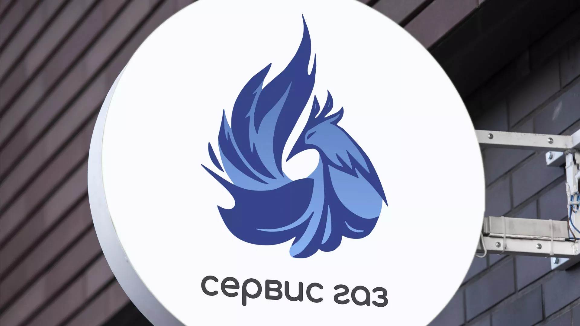 Создание логотипа «Сервис газ» в Лянторе
