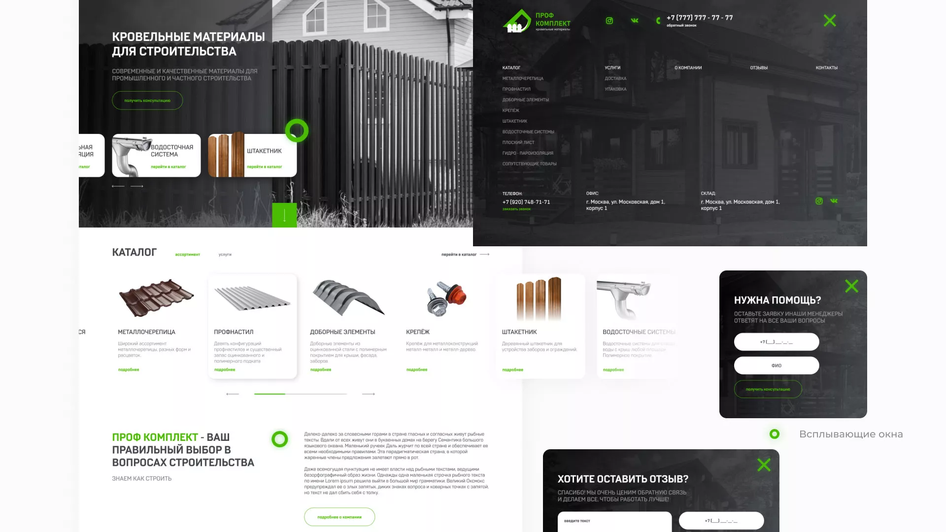 Создание сайта компании «Проф Комплект» в Лянторе