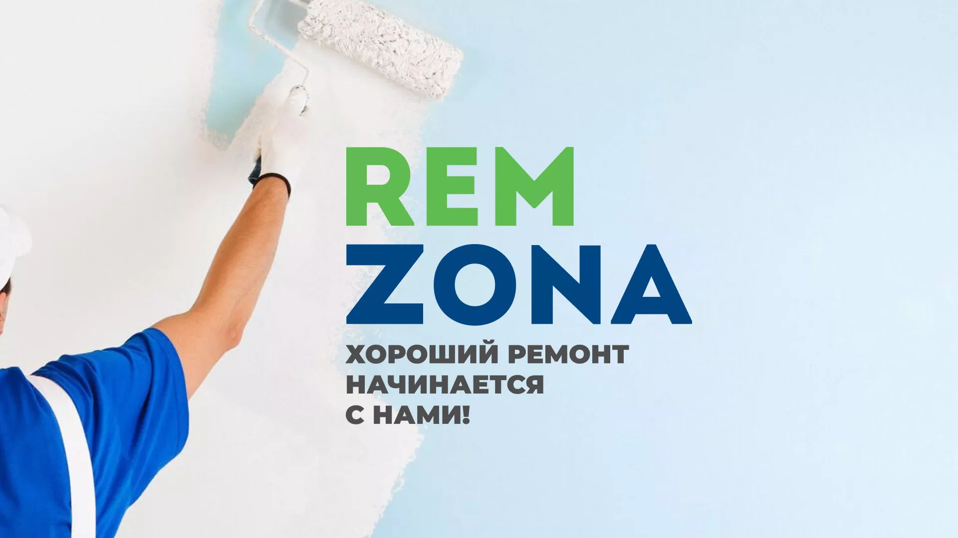 Разработка сайта компании «REMZONA» в Лянторе