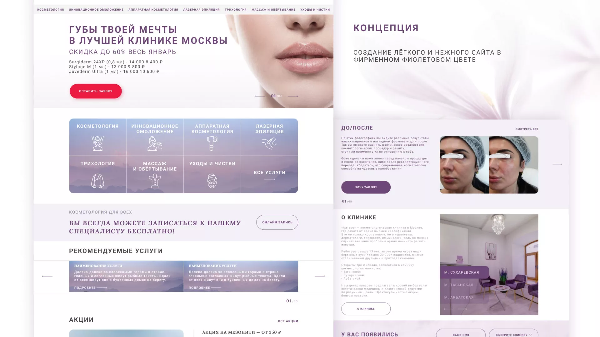 Создание сайта сети клиник эстетической косметологии «Алтеро» в Лянторе