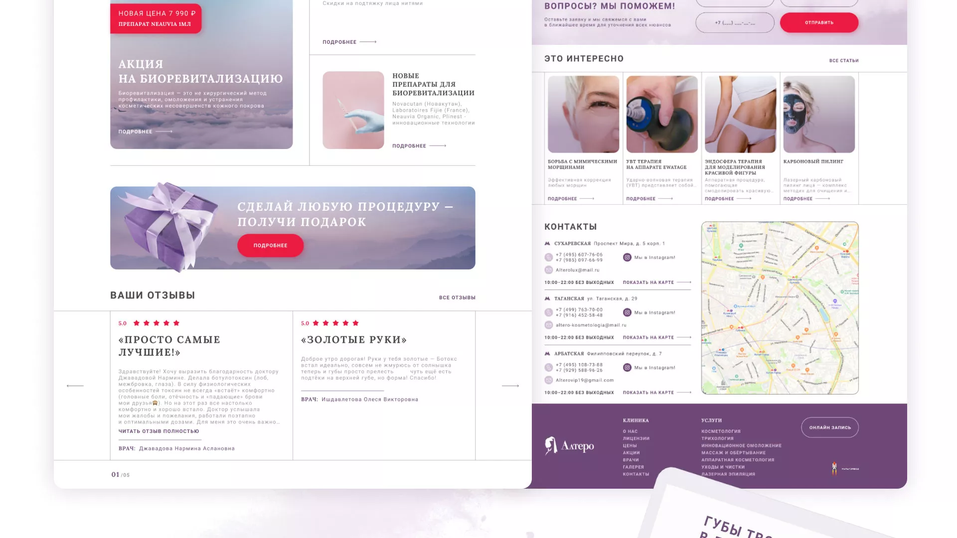 Создание сайта сети клиник эстетической косметологии «Алтеро» в Лянторе