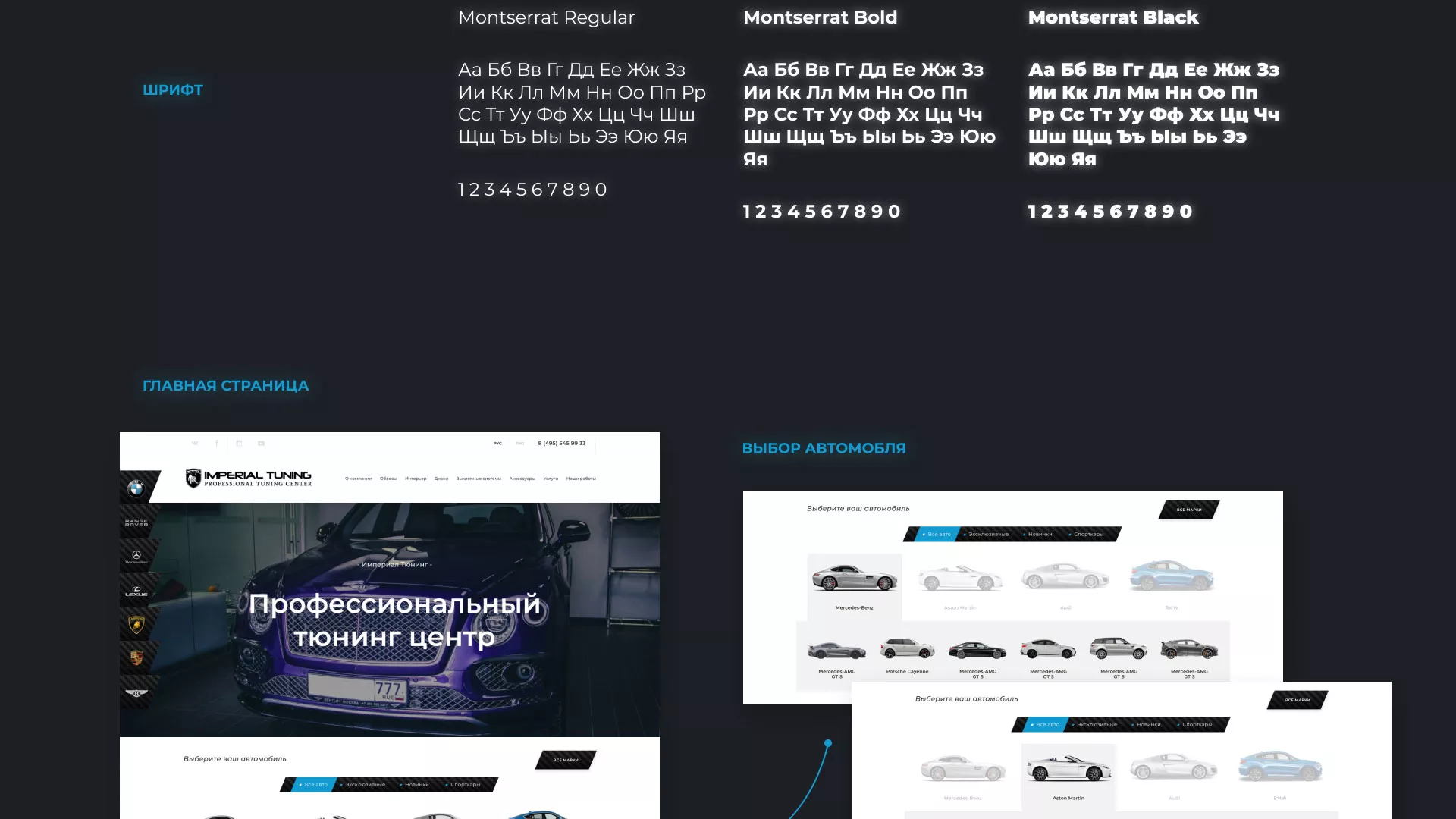 Создание сайта тюнинг-ателье «Imperial Tuning» в Лянторе