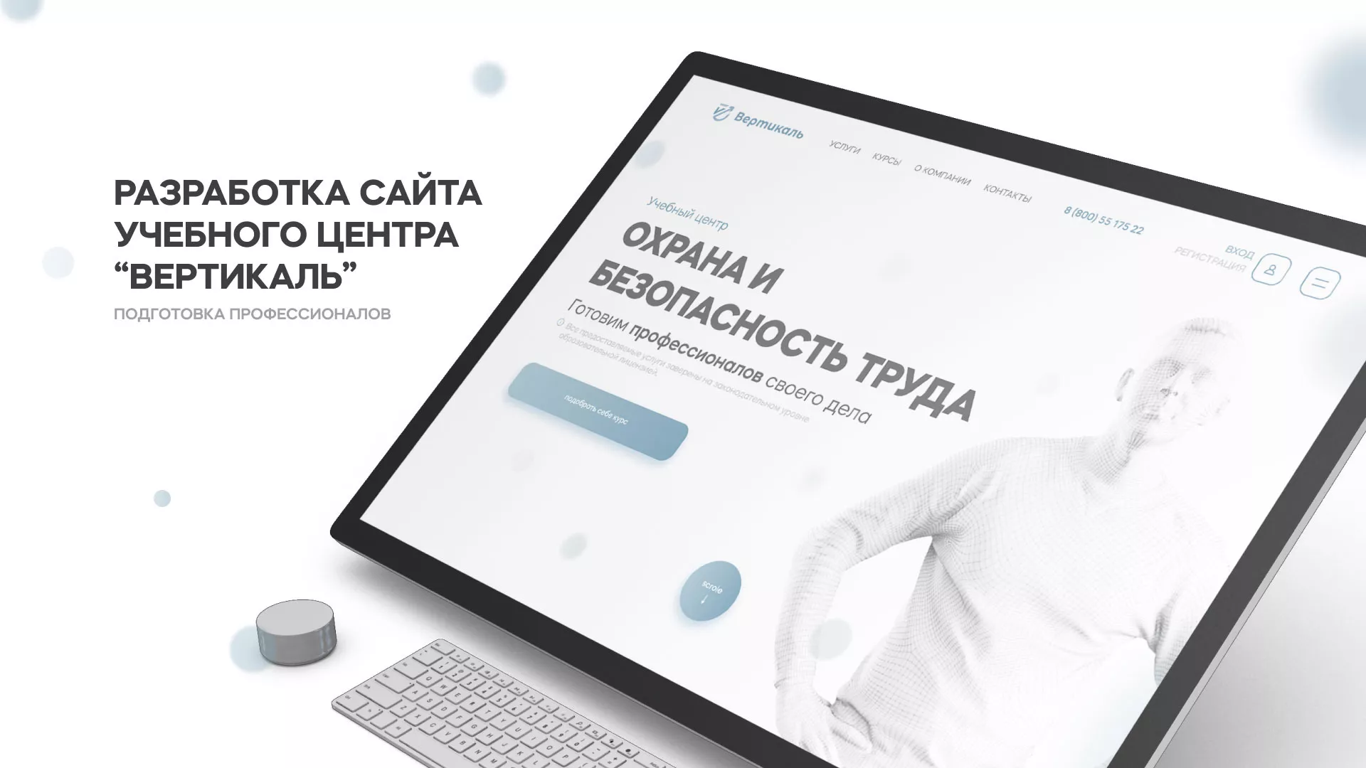 Создание сайта учебного центра «Вертикаль» в Лянторе