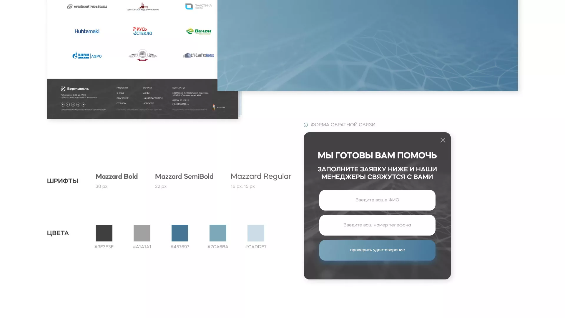 Создание сайта учебного центра «Вертикаль» в Лянторе