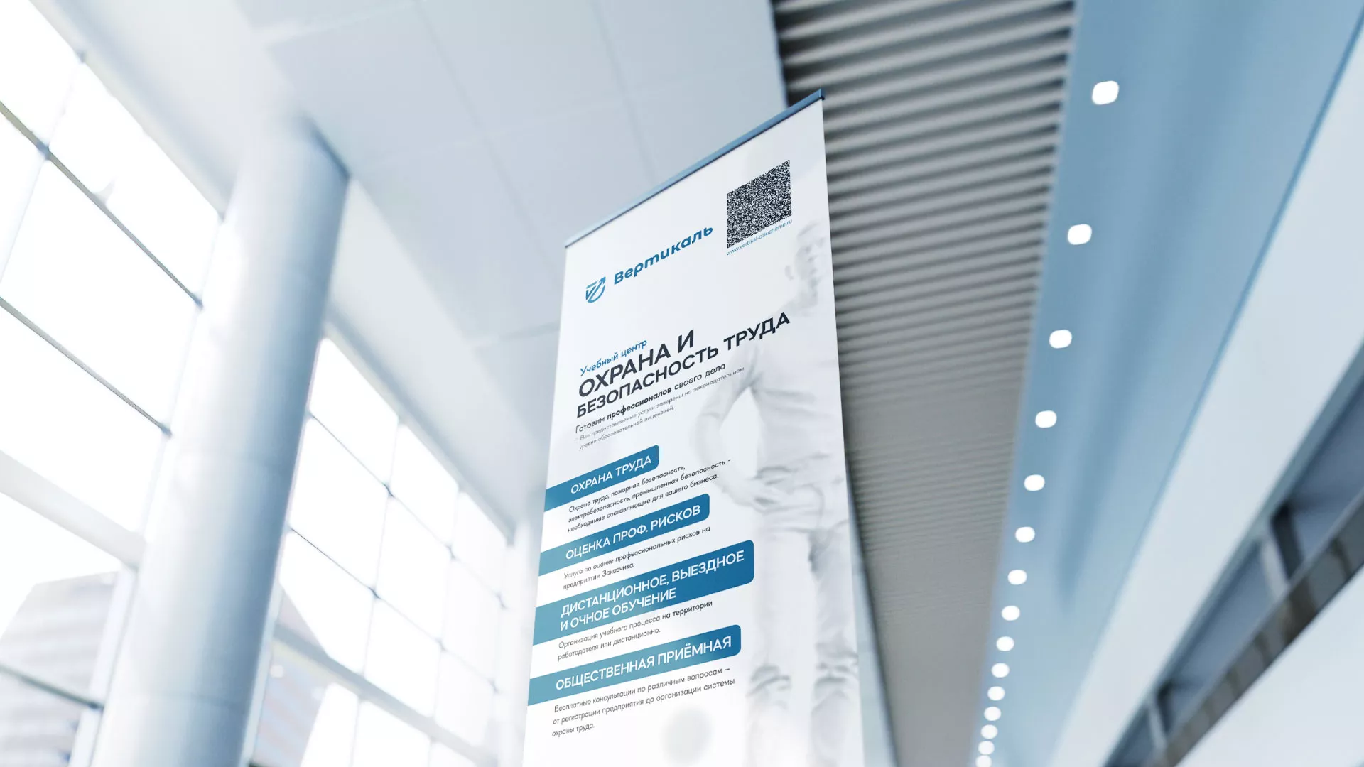 Разработка дизайн-макета ролл-ап стенда для учебного центра «Вертикаль» в Лянторе