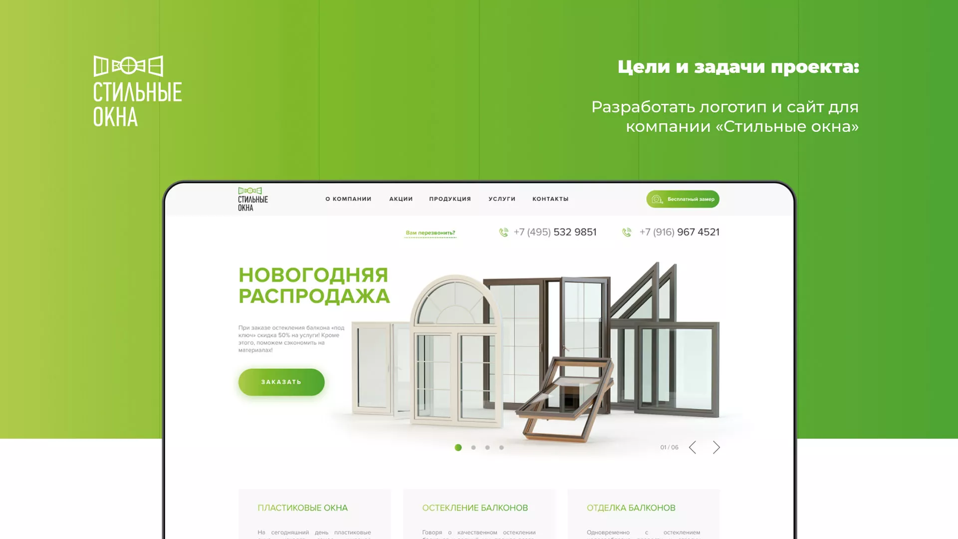 Разработка сайта по продаже пластиковых окон «Стильные окна» в Лянторе