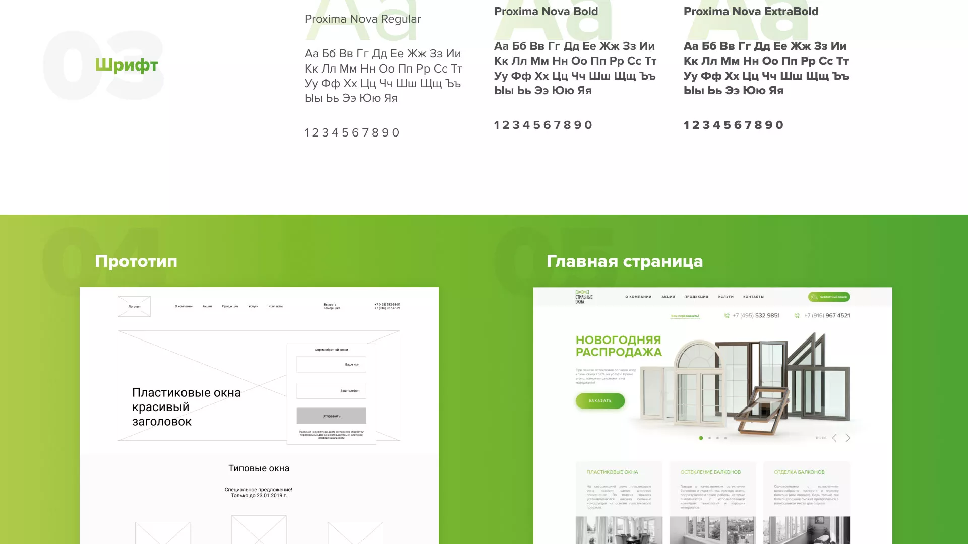 Разработка сайта по продаже пластиковых окон «Стильные окна» в Лянторе