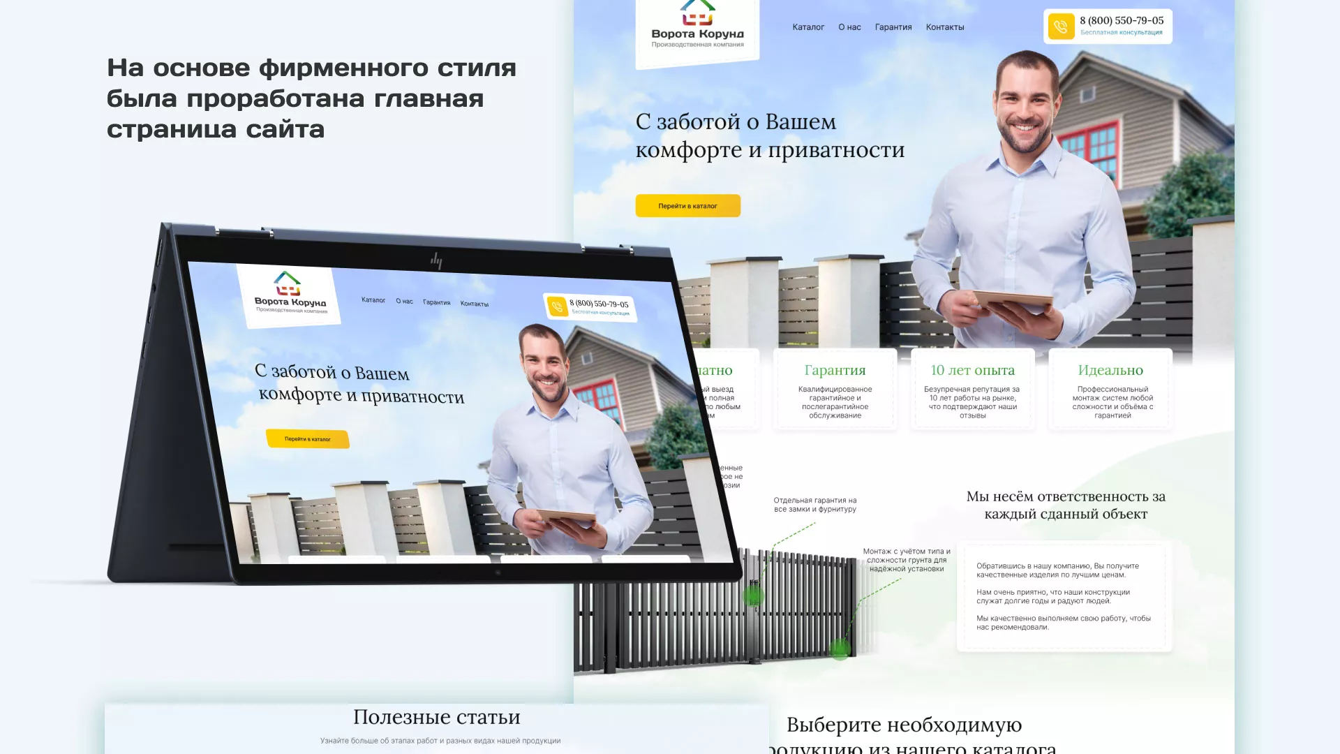 Разработка сайта производственной компании «Корунд» в Лянторе