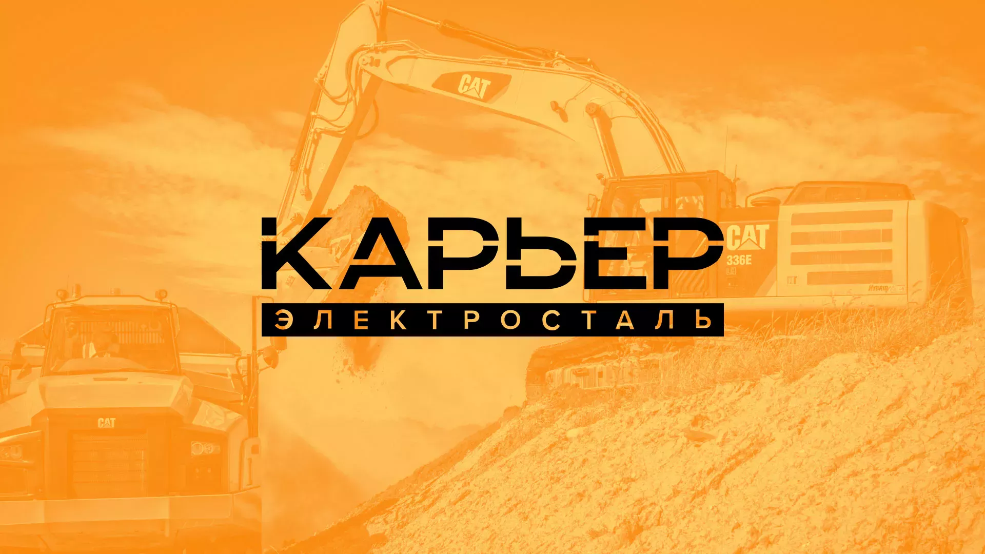 Разработка сайта по продаже нерудных материалов «Карьер» в Лянторе