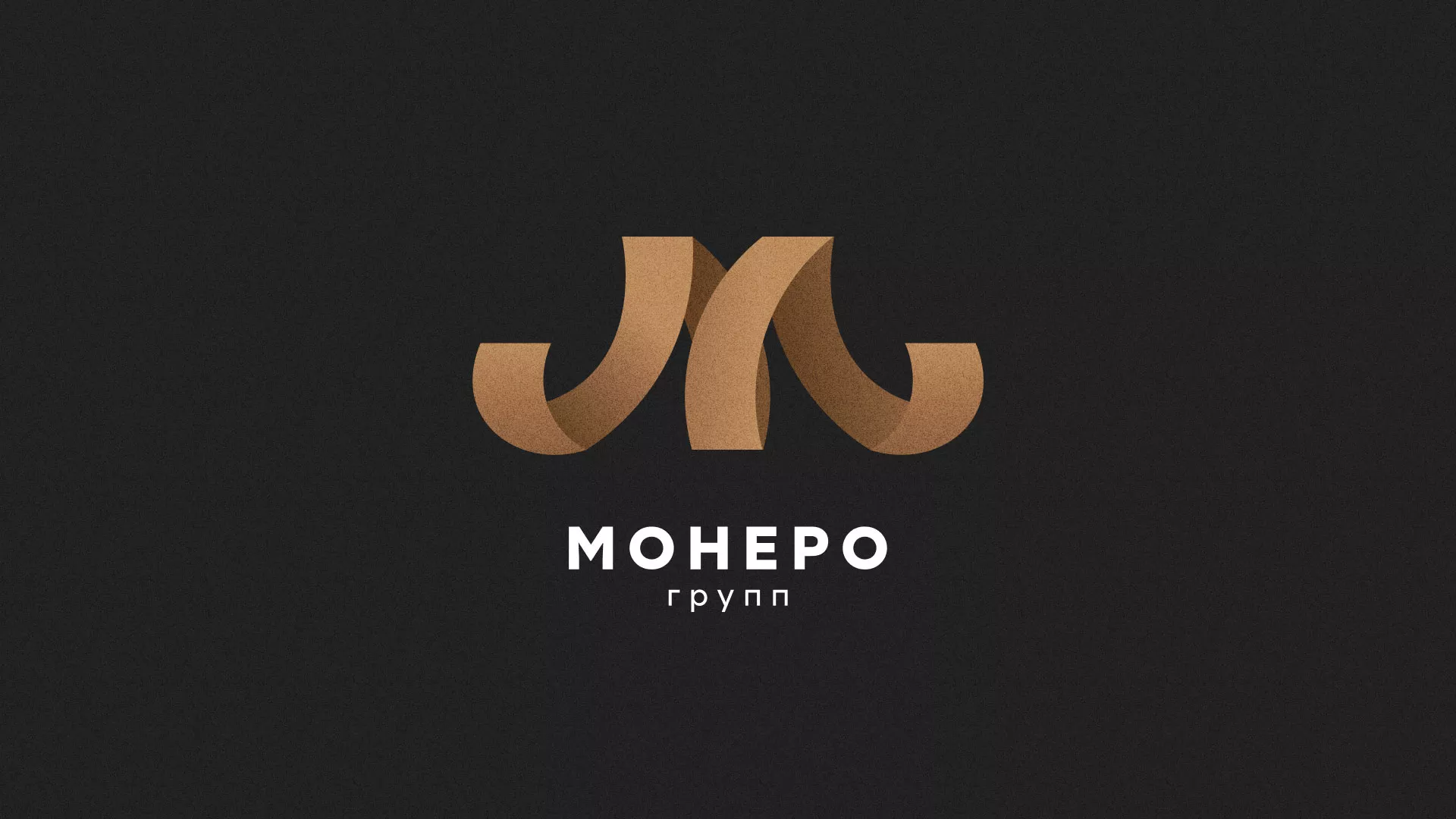 Разработка логотипа для компании «Монеро групп» в Лянторе