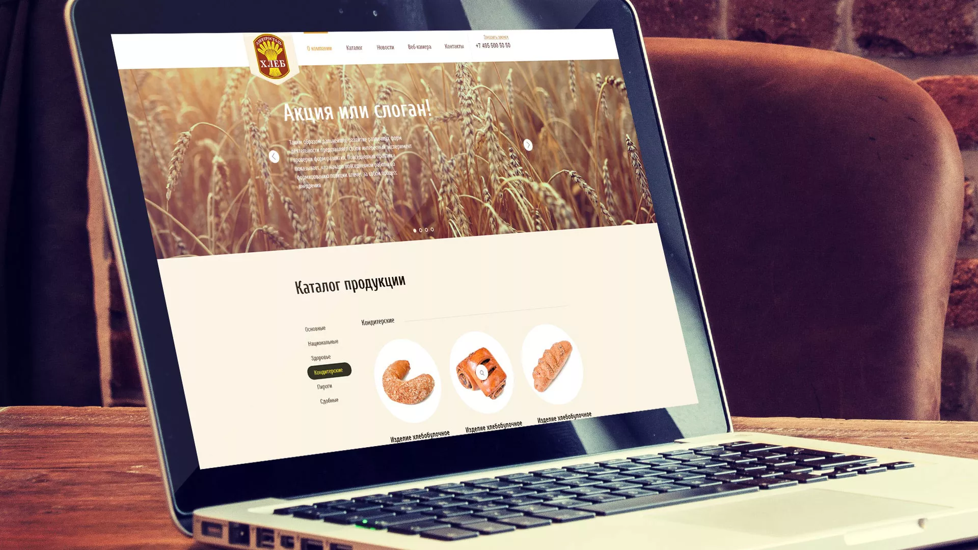 Создание сайта для хлебзавода в Лянторе