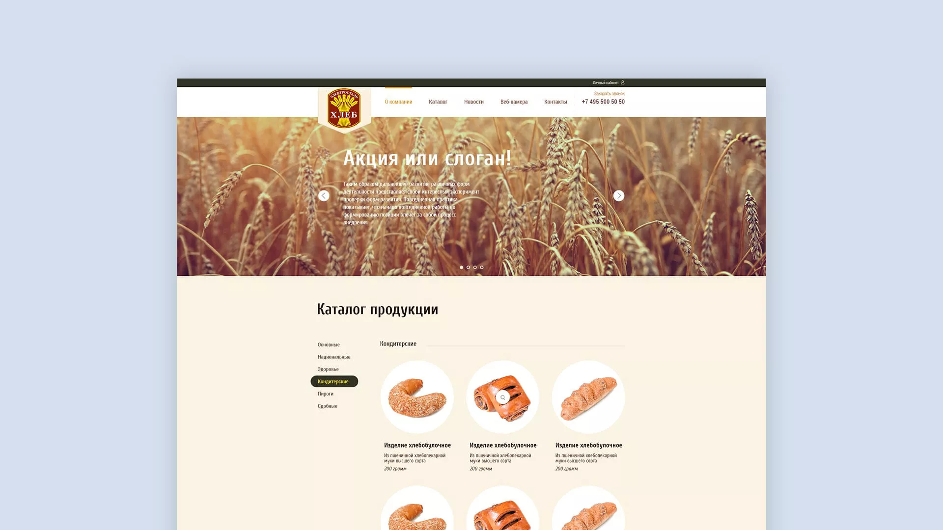 Создание сайта для хлебзавода в Лянторе