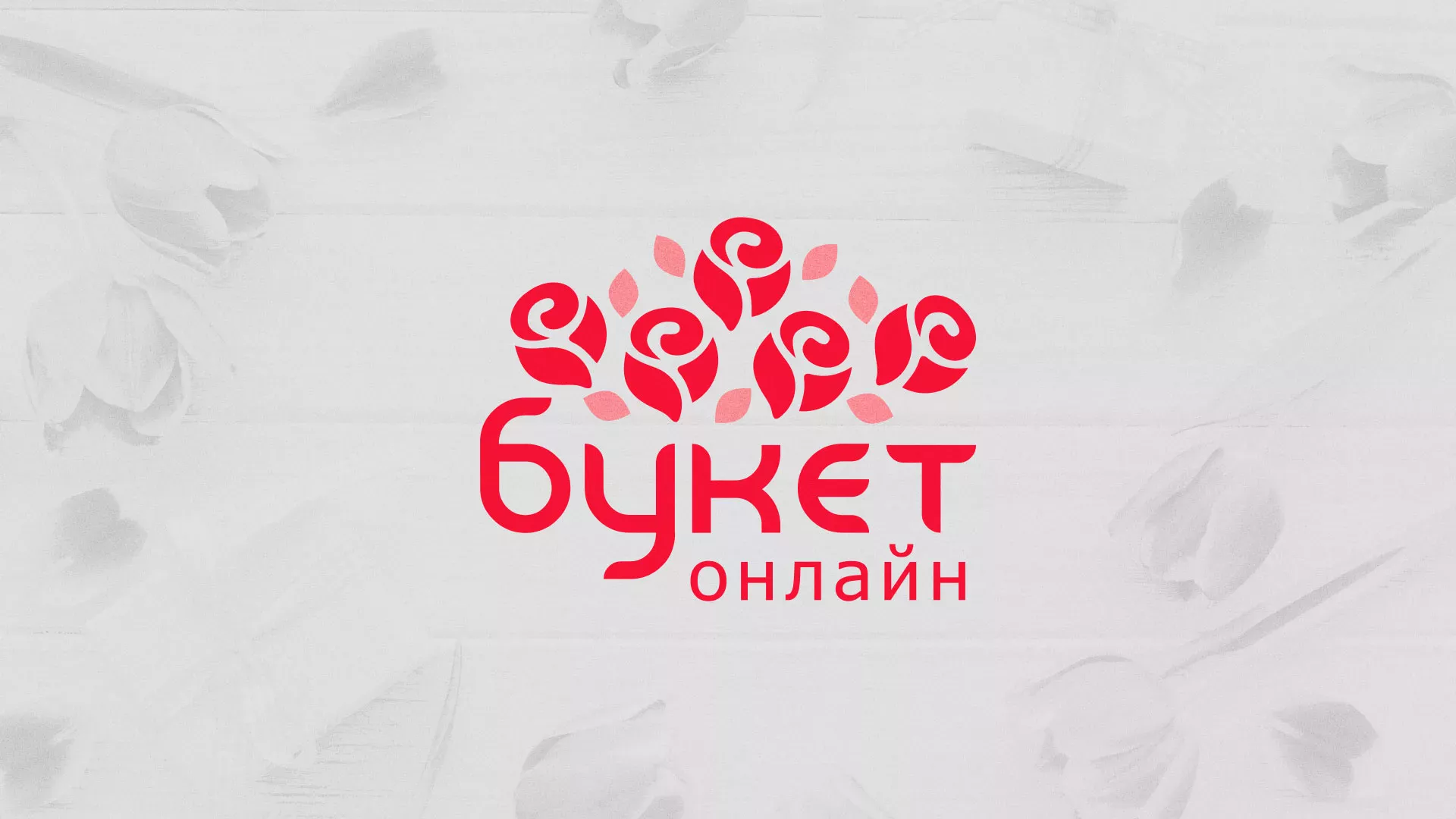 Создание интернет-магазина «Букет-онлайн» по цветам в Лянторе