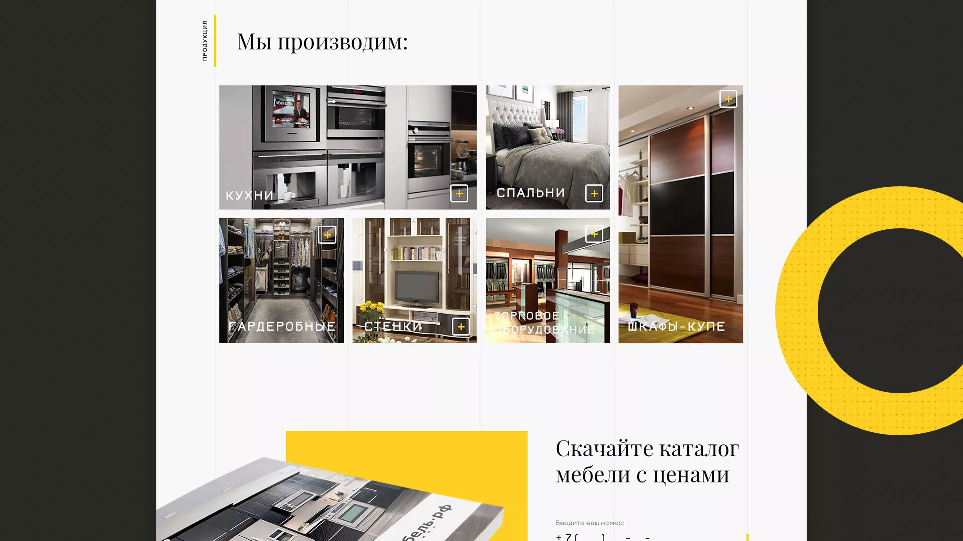 Разработка сайта для производства мебели «Про мебель» в Лянторе