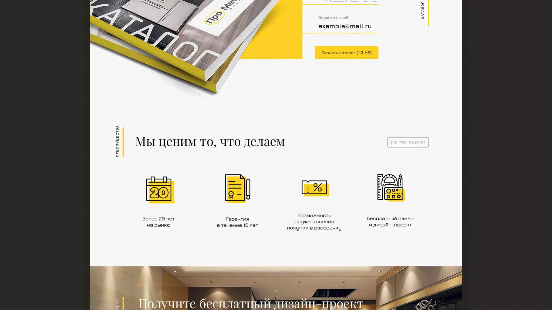 Разработка сайта для производства мебели «Про мебель» в Лянторе