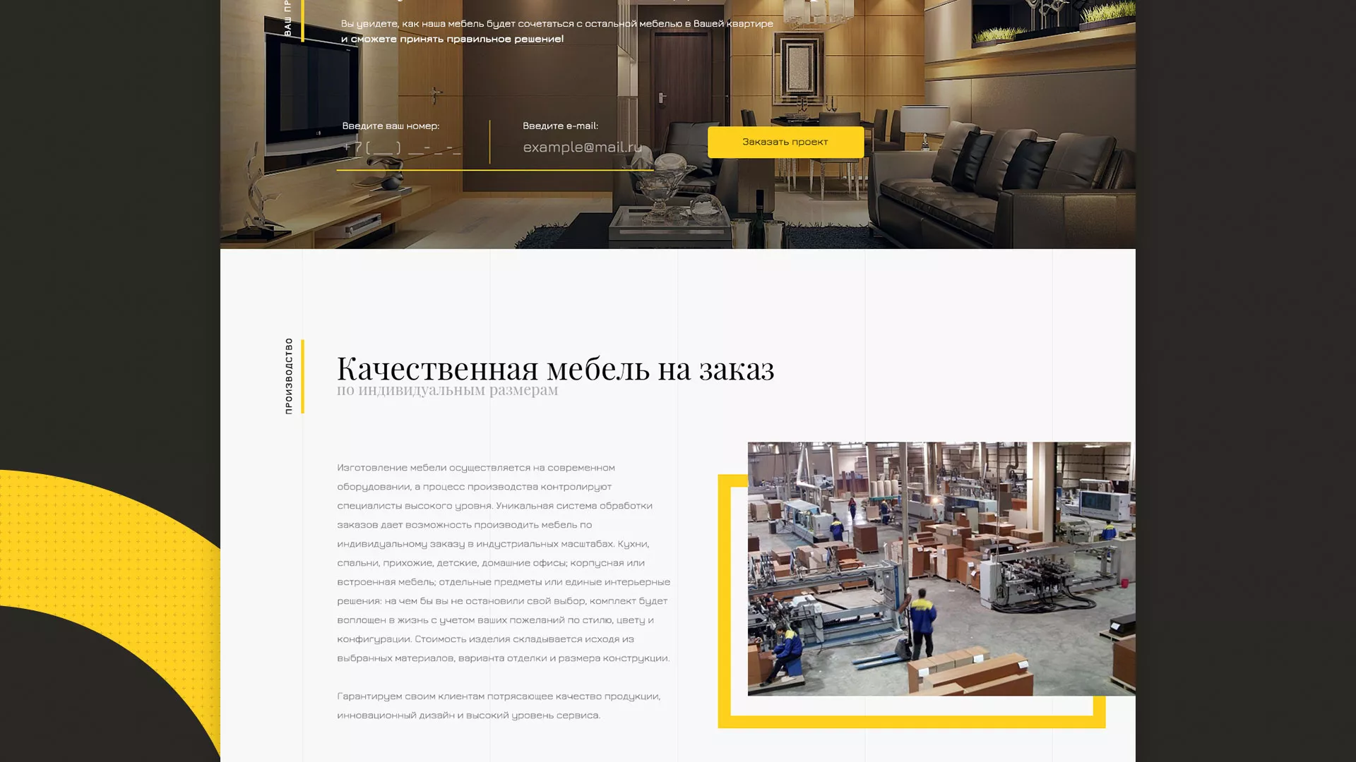 Разработка сайта для производства мебели «Про мебель» в Лянторе