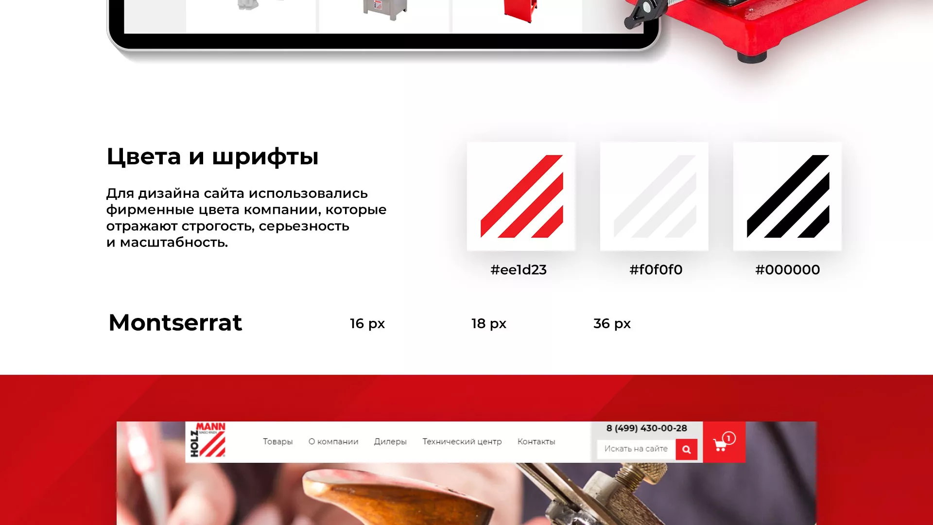 Создание сайта компании «HOLZMANN Maschinen GmbH» в Лянторе