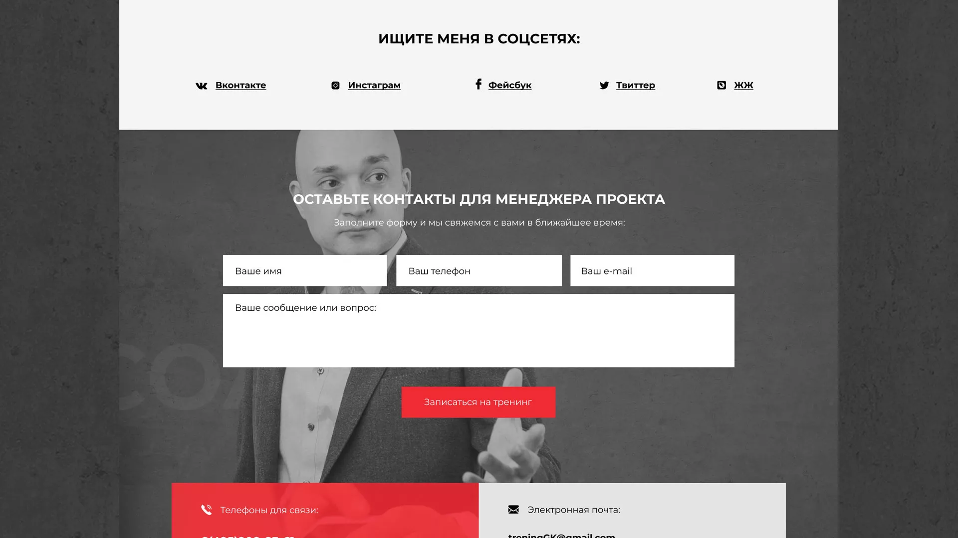 Разработка сайта для бизнес-тренера в Лянторе