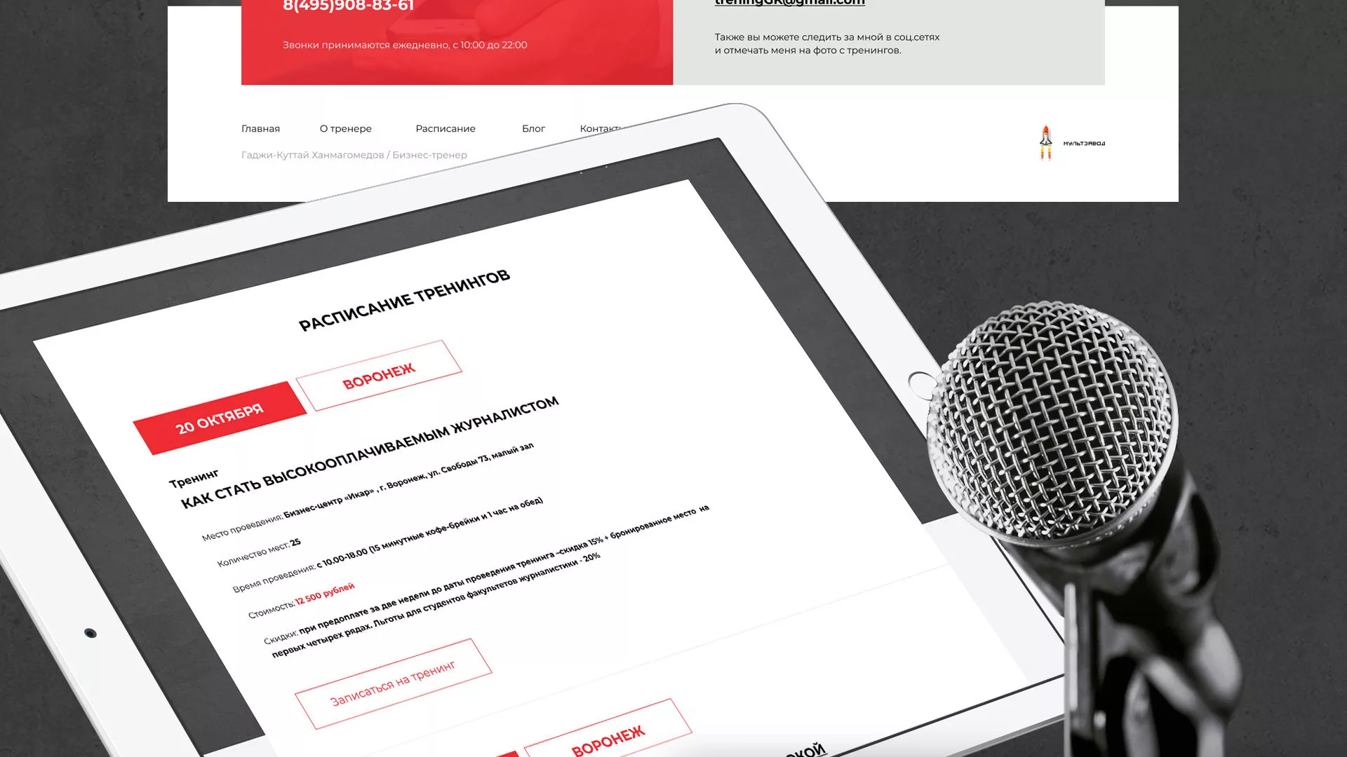 Разработка сайта для бизнес-тренера в Лянторе