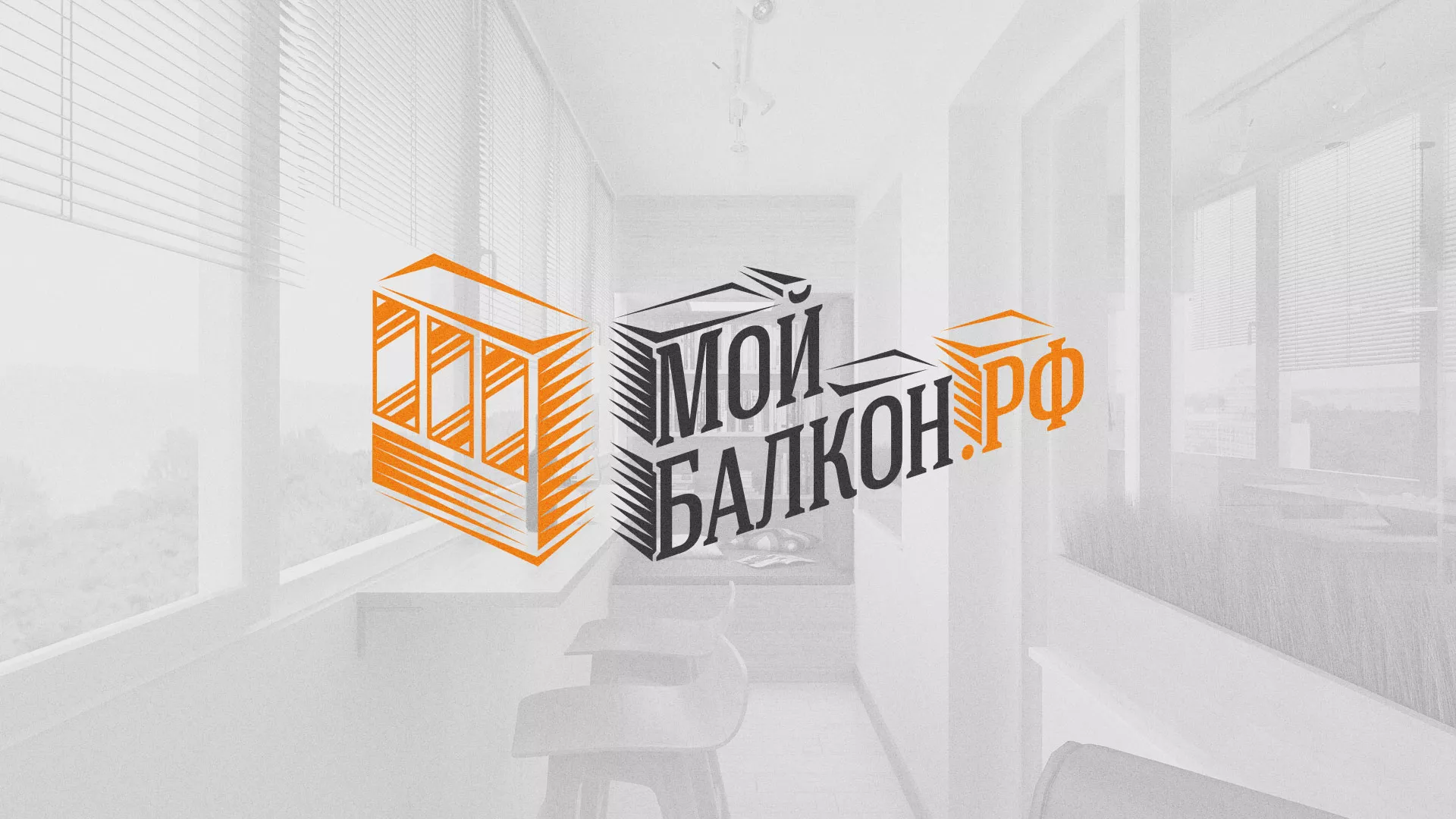 Разработка сайта для компании «Мой балкон» в Лянторе