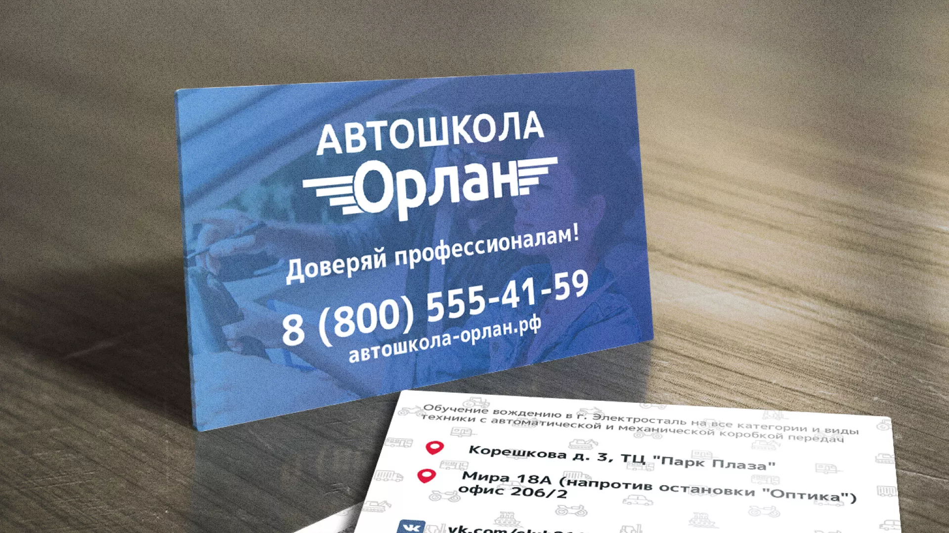 Дизайн рекламных визиток для автошколы «Орлан» в Лянторе
