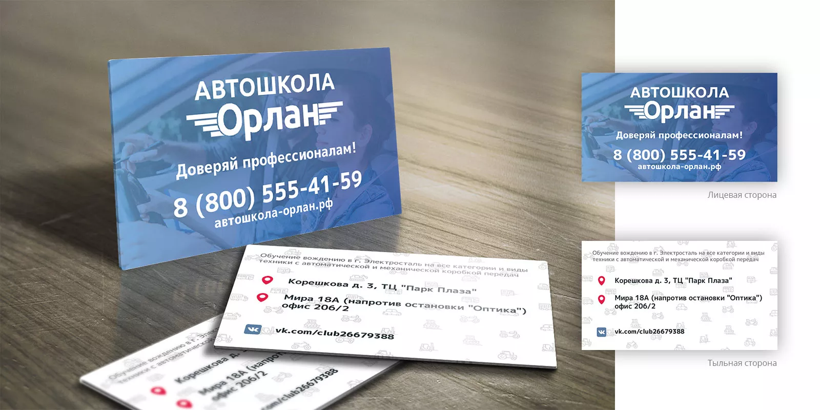 Дизайн рекламных визиток для автошколы «Орлан» в Лянторе