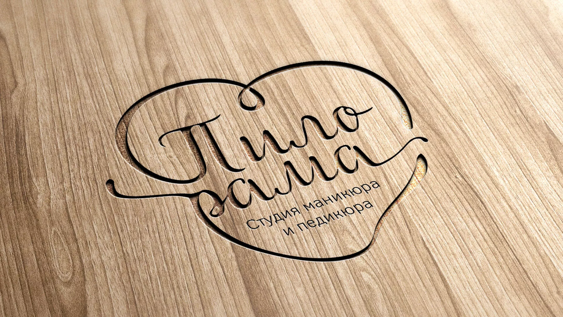 Разработка логотипа студии маникюра и педикюра «Пилорама» в Лянторе