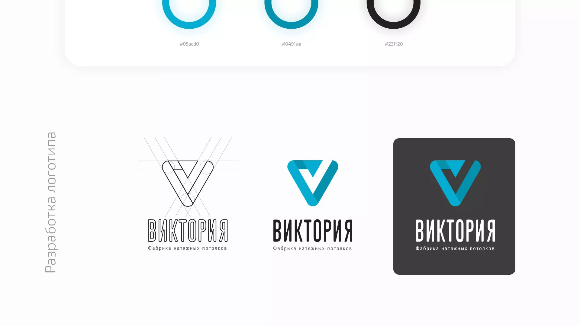 Разработка фирменного стиля компании по продаже и установке натяжных потолков в Лянторе