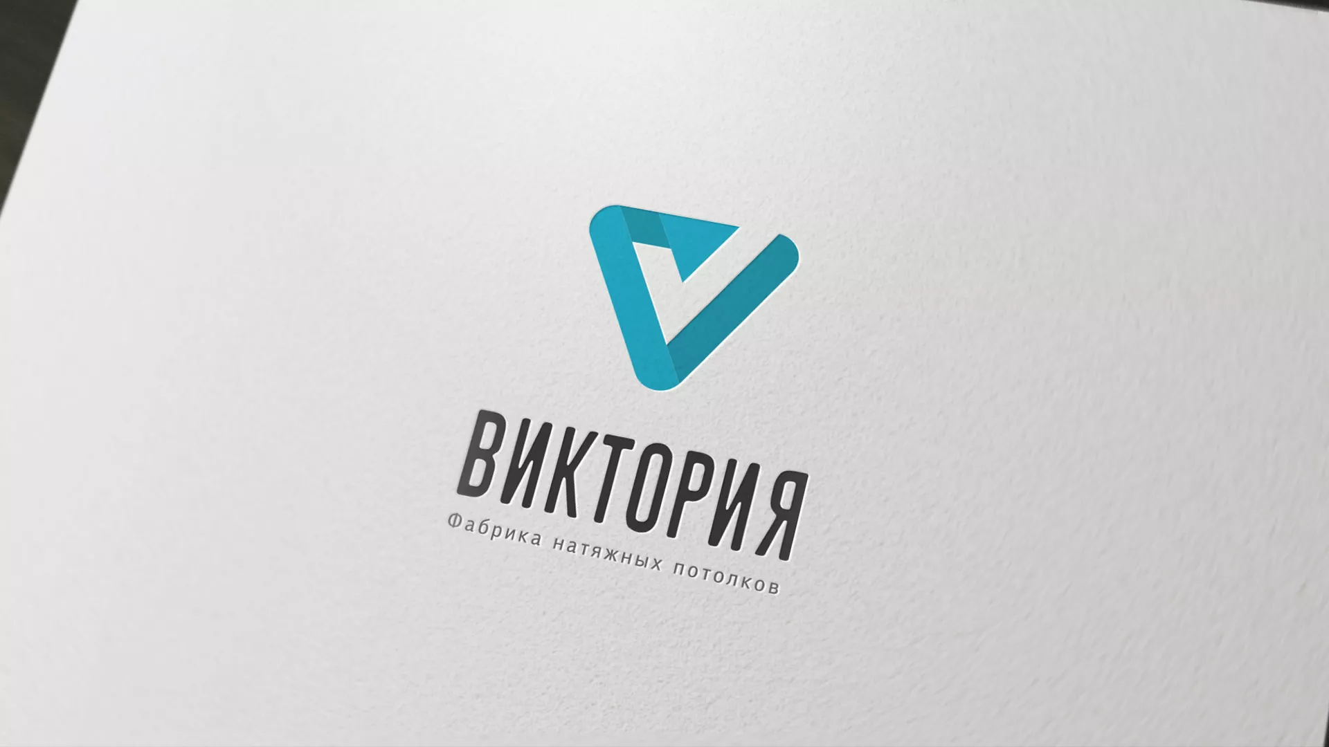 Разработка фирменного стиля компании по продаже и установке натяжных потолков в Лянторе