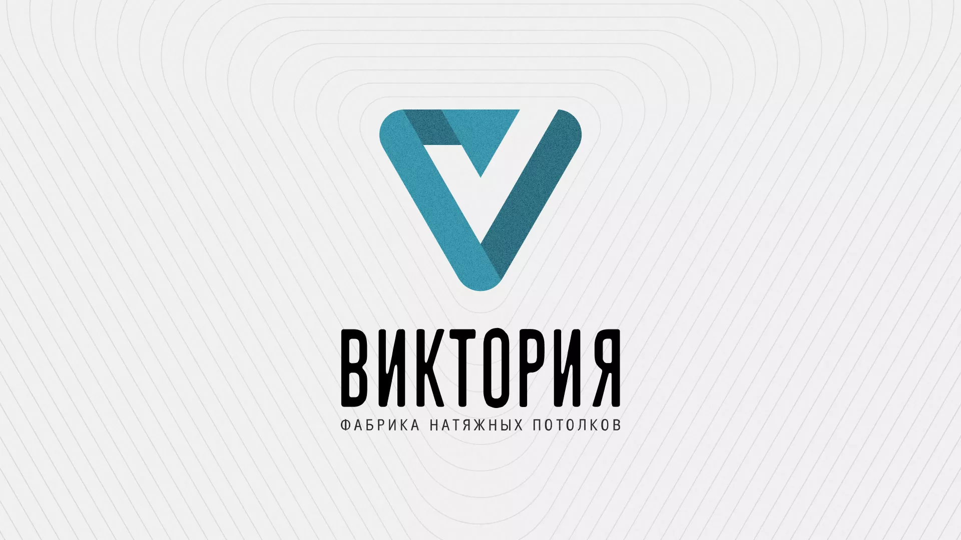 Разработка фирменного стиля компании по продаже и установке натяжных потолков в Лянторе