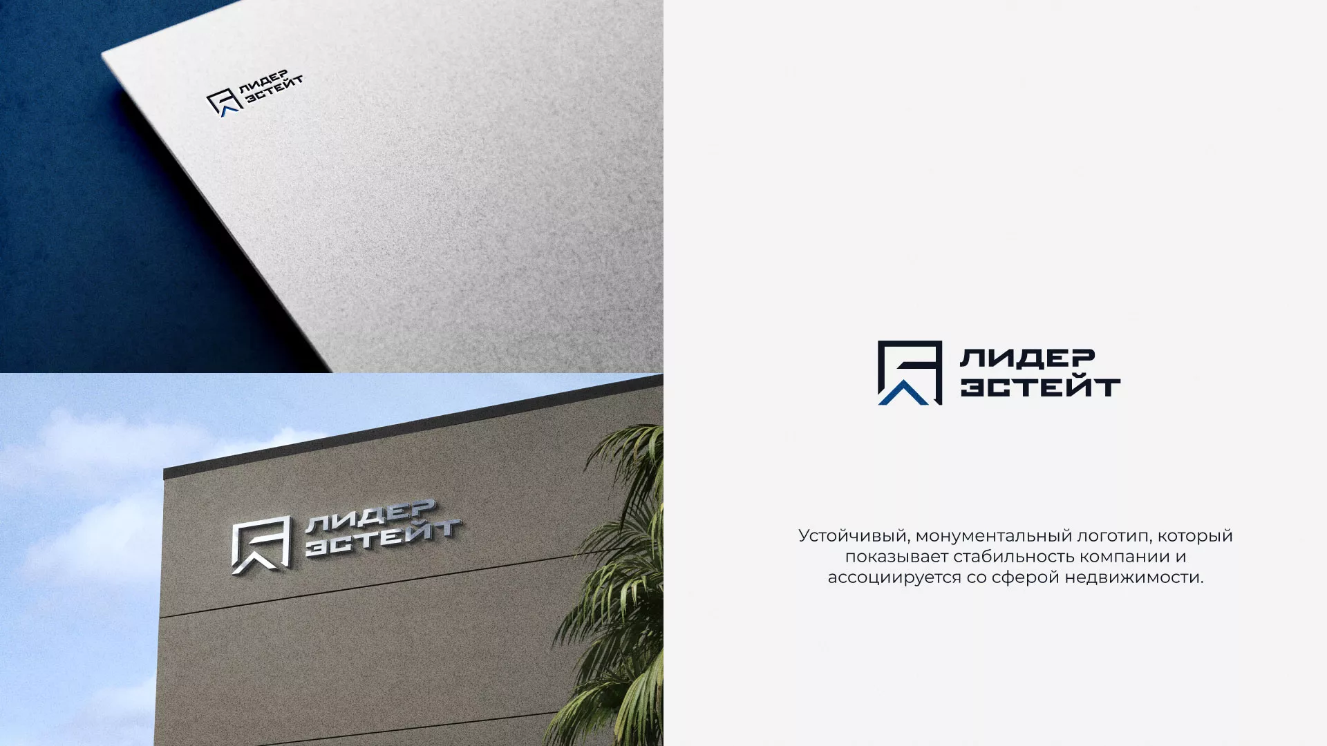 Разработка логотипа агентства недвижимости «Лидер Эстейт» в Лянторе