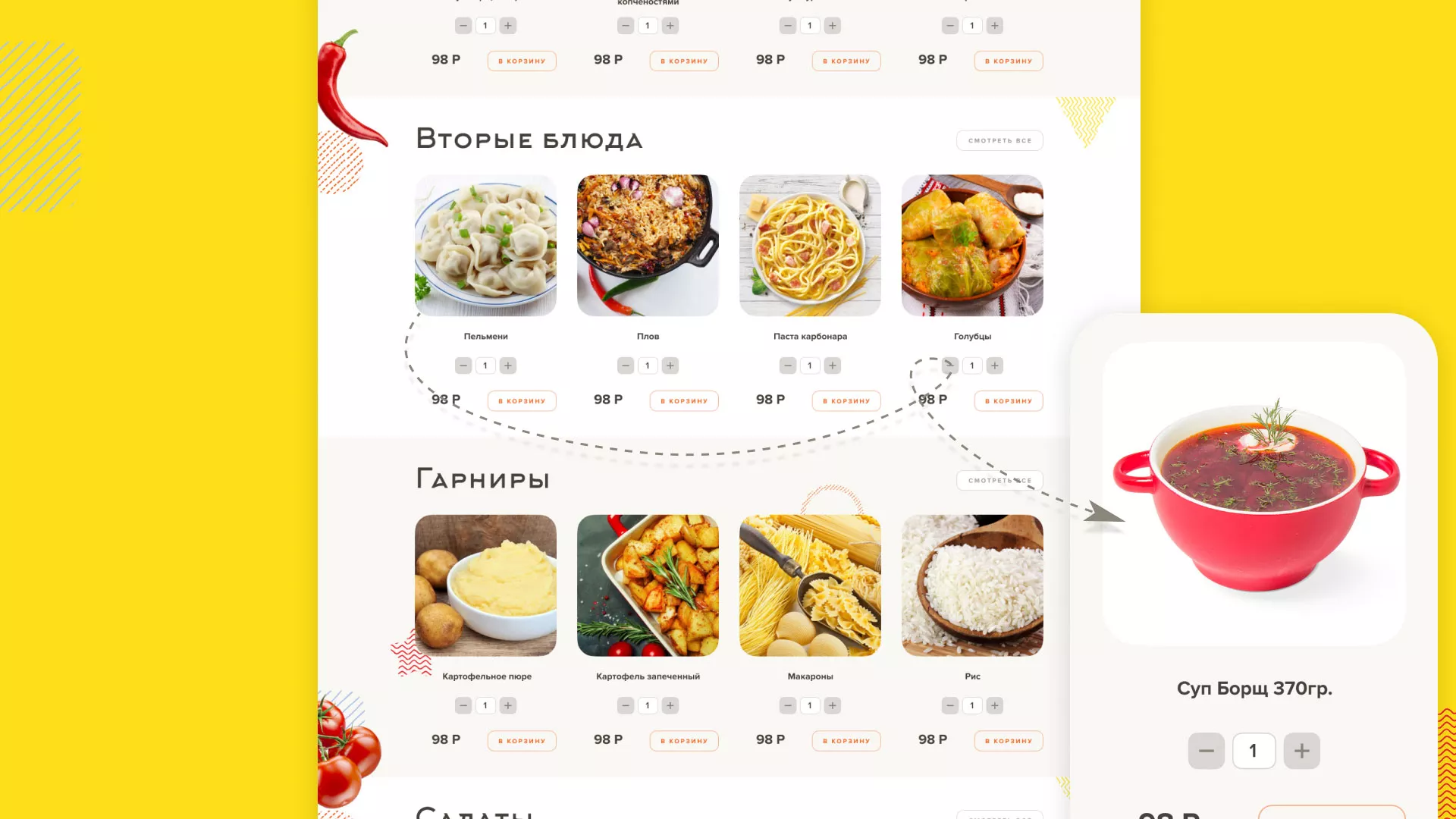 Разработка сайта кафе-столовой «Суп-Мясо-Салат» в Лянторе