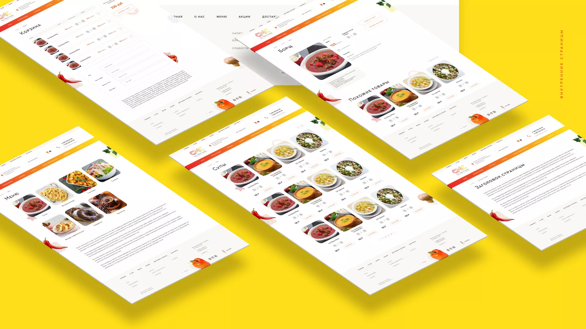 Разработка сайта кафе-столовой «Суп-Мясо-Салат» в Лянторе