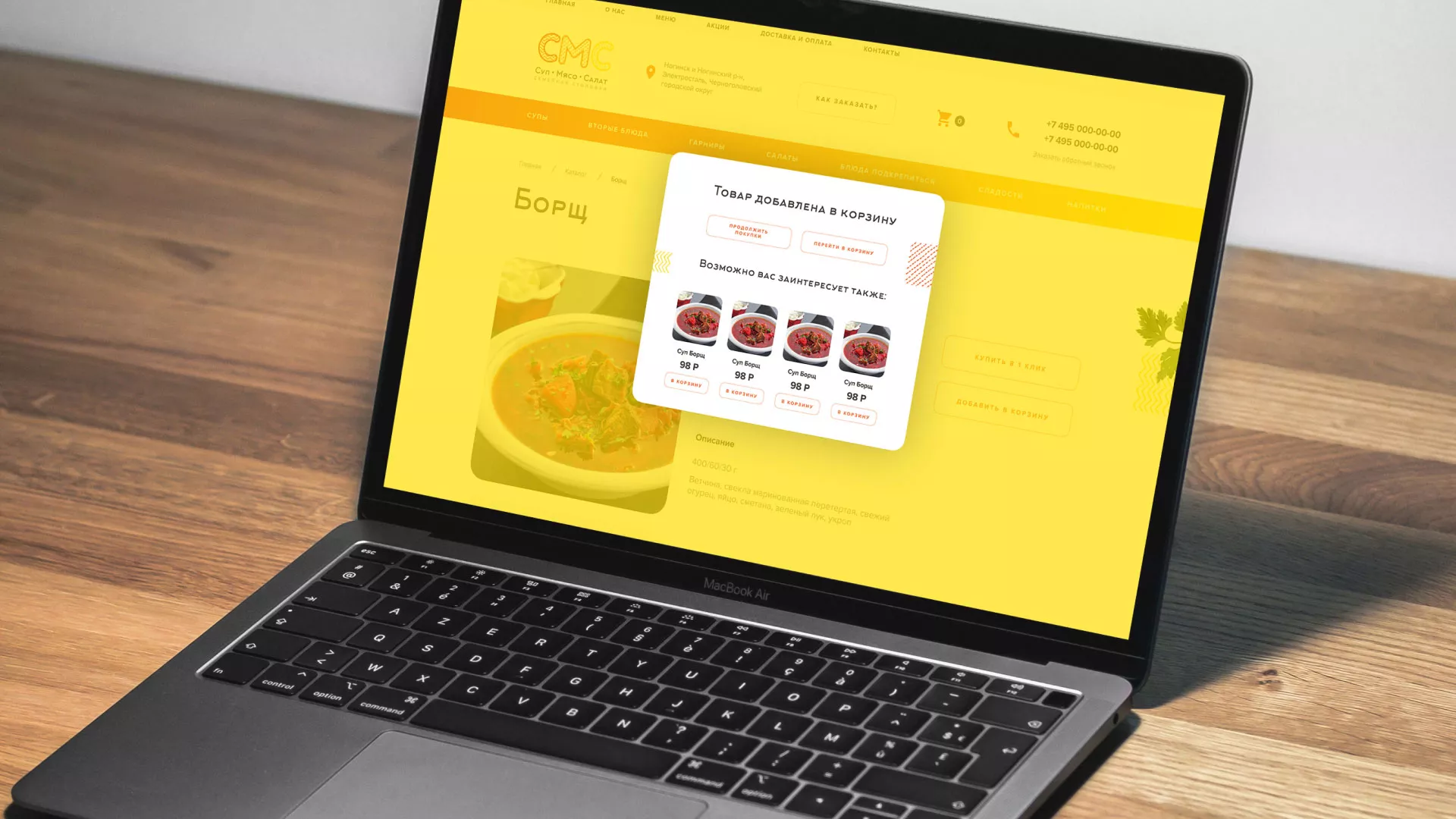Разработка сайта кафе-столовой «Суп-Мясо-Салат» в Лянторе