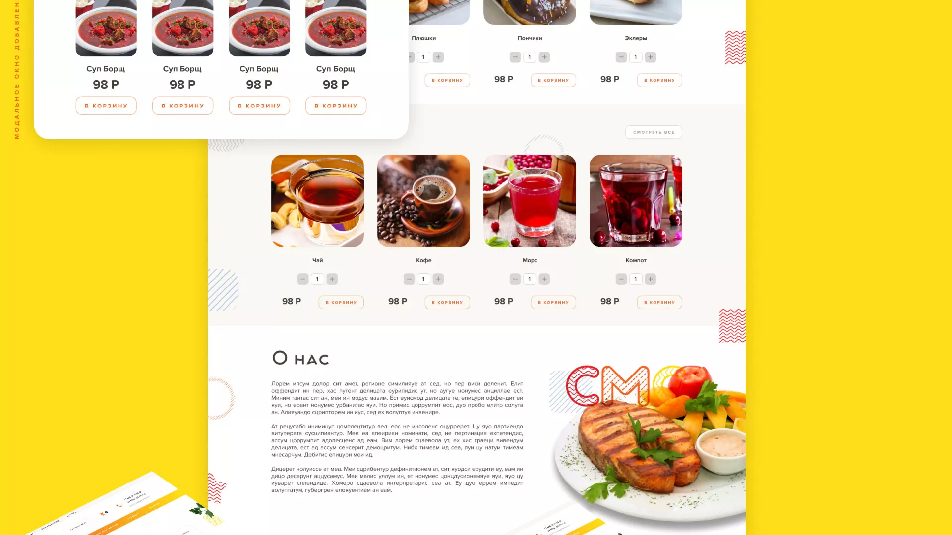Разработка сайта кафе-столовой «Суп-Мясо-Салат» в Лянторе