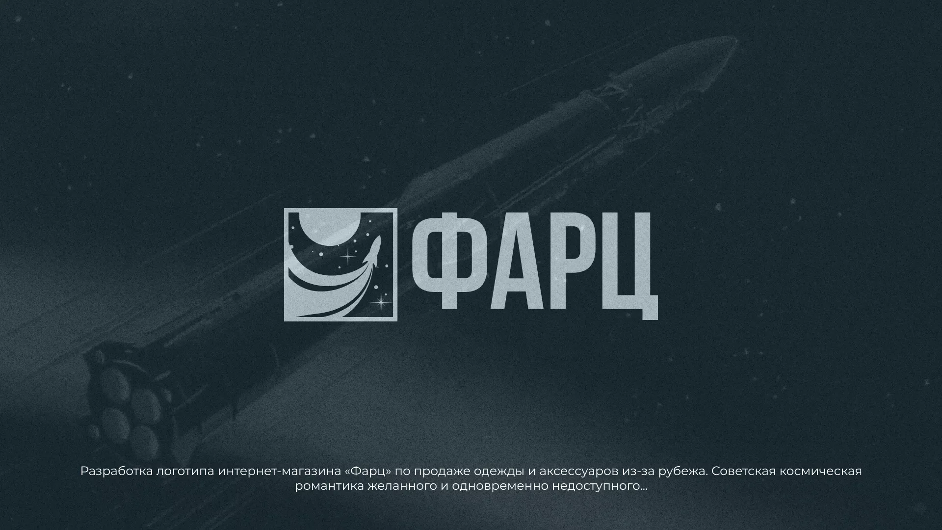 Разработка логотипа интернет-магазина «Фарц» в Лянторе